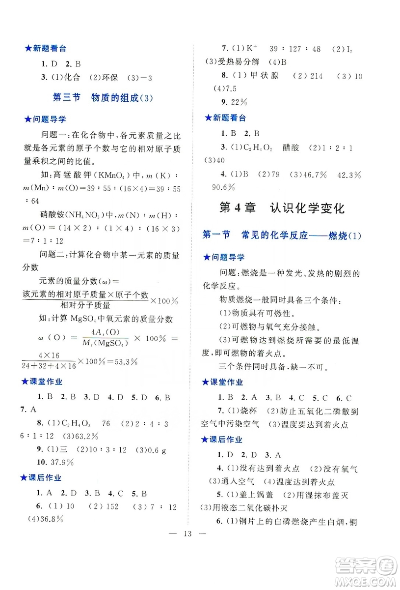 2019啟東黃岡作業(yè)本九年級化學(xué)上冊上海教育教材適用答案