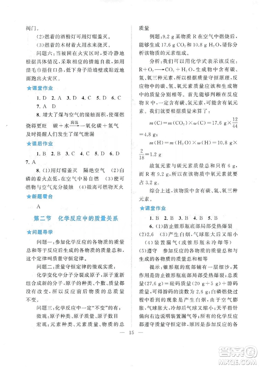 2019啟東黃岡作業(yè)本九年級化學(xué)上冊上海教育教材適用答案