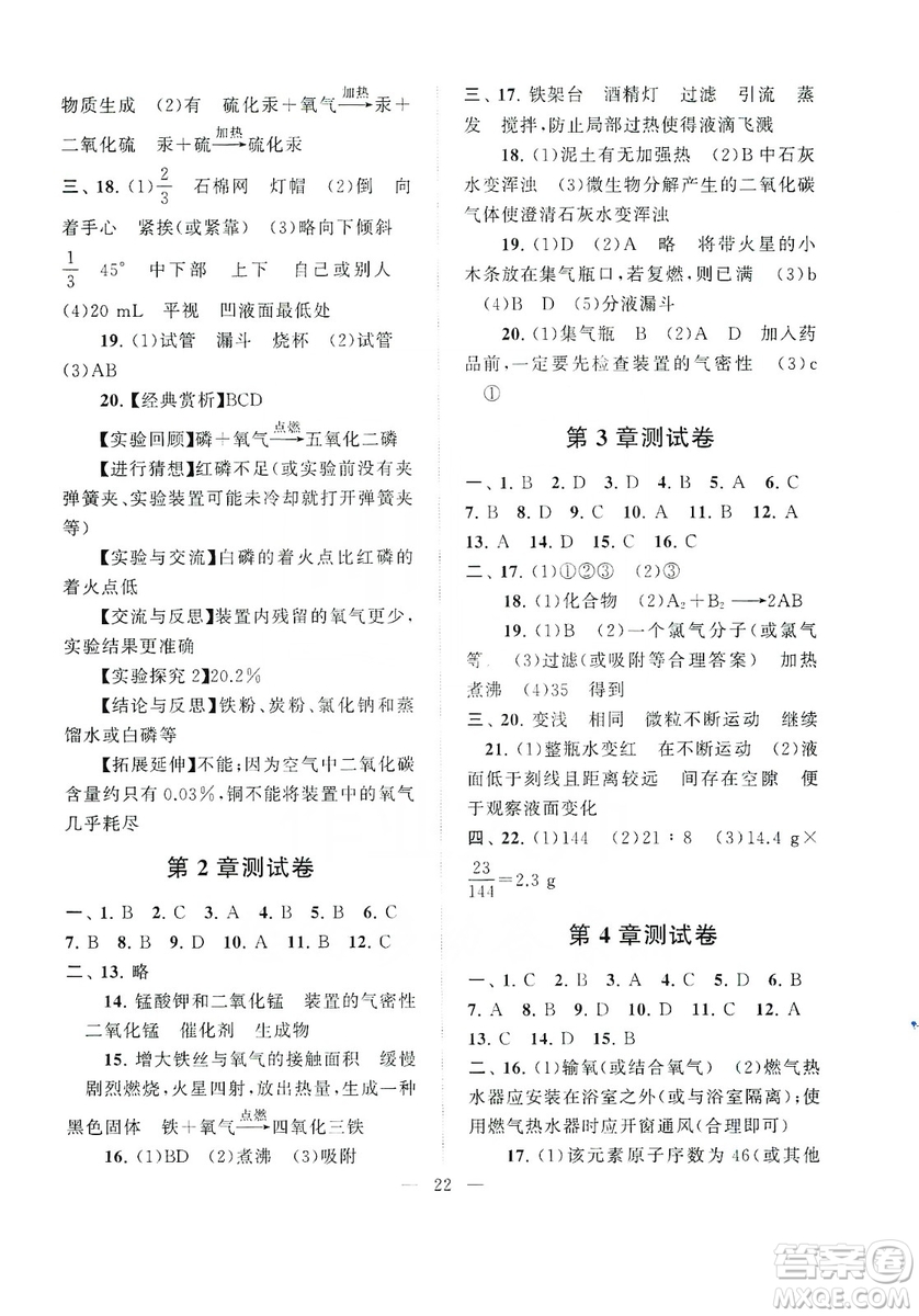 2019啟東黃岡作業(yè)本九年級化學(xué)上冊上海教育教材適用答案