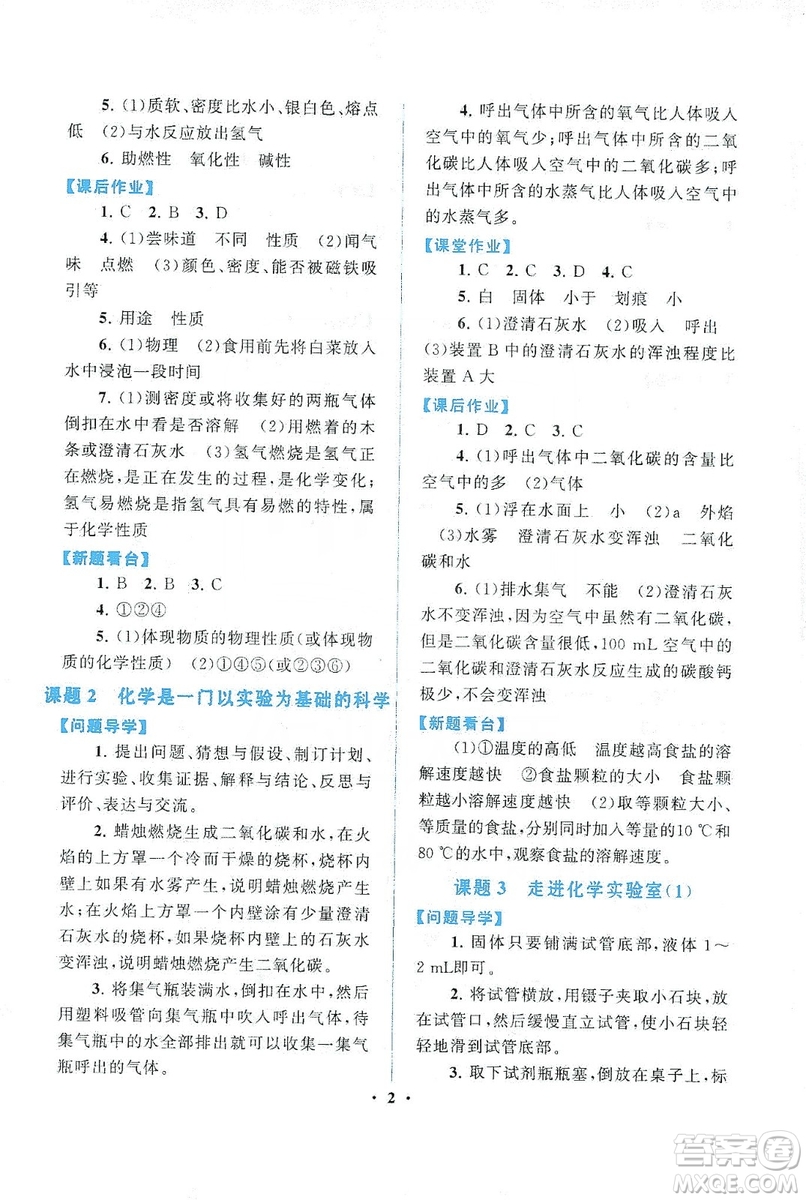 江蘇人民出版社2019啟東黃岡作業(yè)本九年級(jí)化學(xué)上冊(cè)人民教育教材適用答案