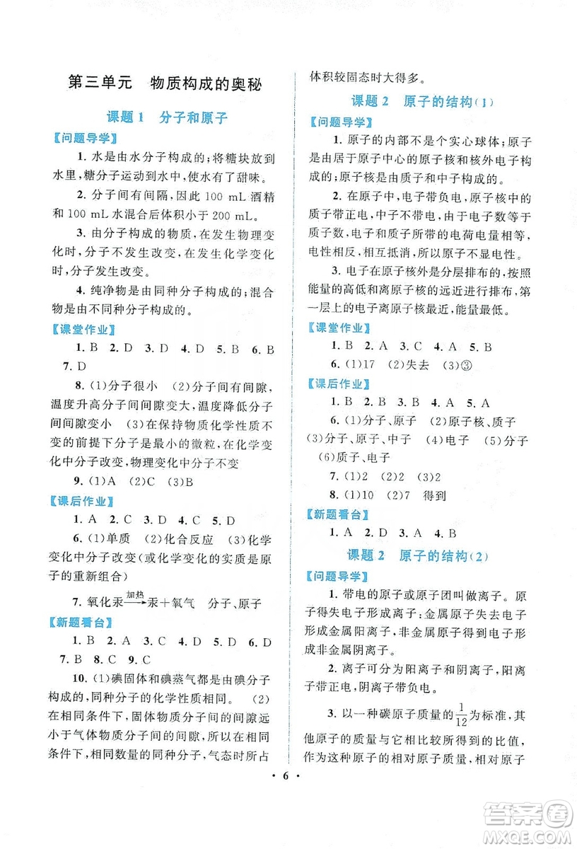 江蘇人民出版社2019啟東黃岡作業(yè)本九年級(jí)化學(xué)上冊(cè)人民教育教材適用答案