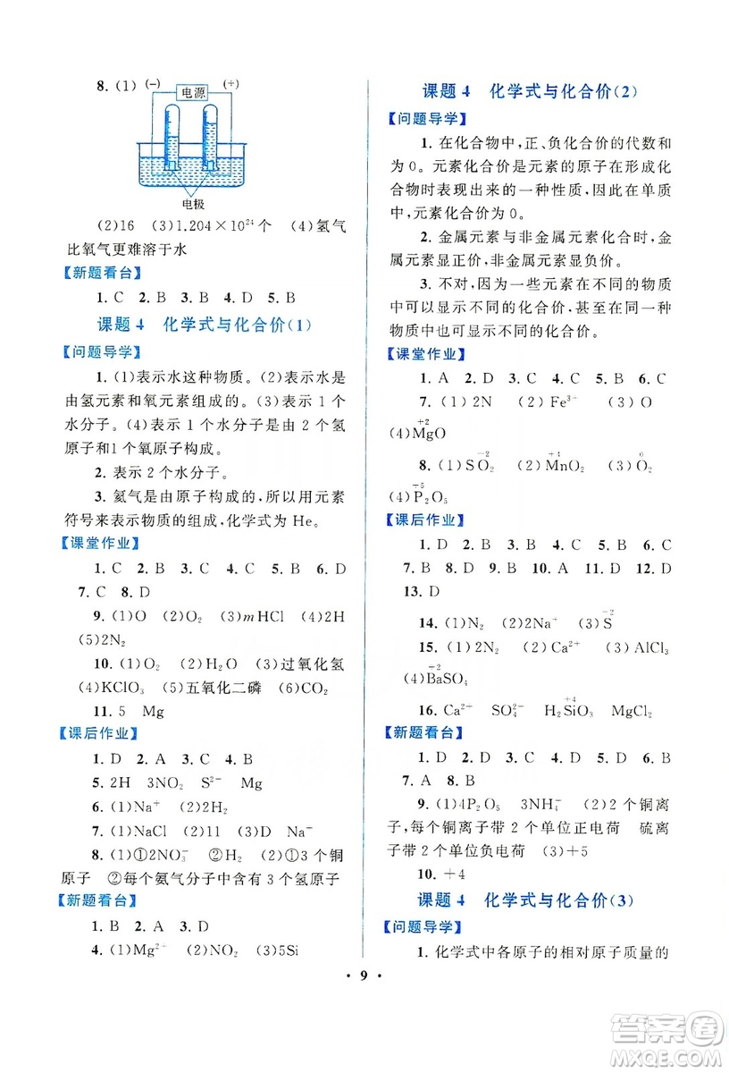 江蘇人民出版社2019啟東黃岡作業(yè)本九年級(jí)化學(xué)上冊(cè)人民教育教材適用答案