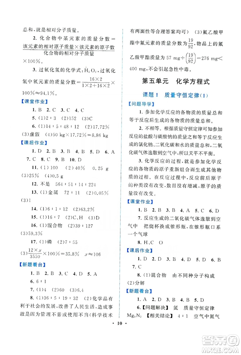 江蘇人民出版社2019啟東黃岡作業(yè)本九年級(jí)化學(xué)上冊(cè)人民教育教材適用答案