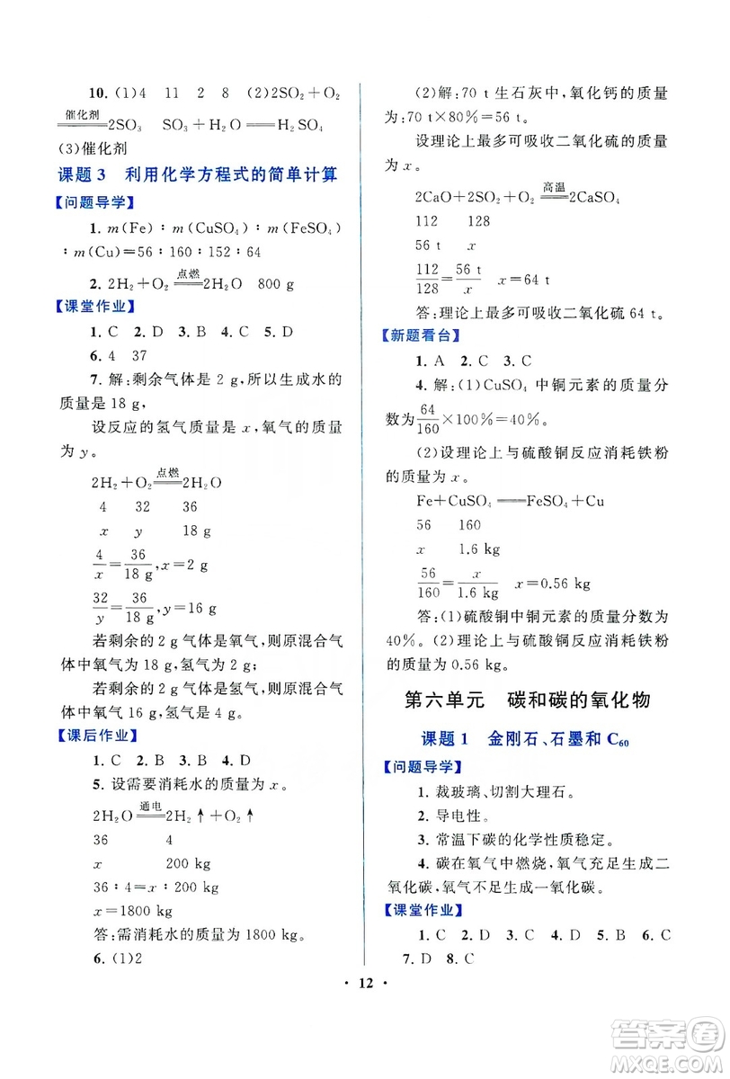 江蘇人民出版社2019啟東黃岡作業(yè)本九年級(jí)化學(xué)上冊(cè)人民教育教材適用答案