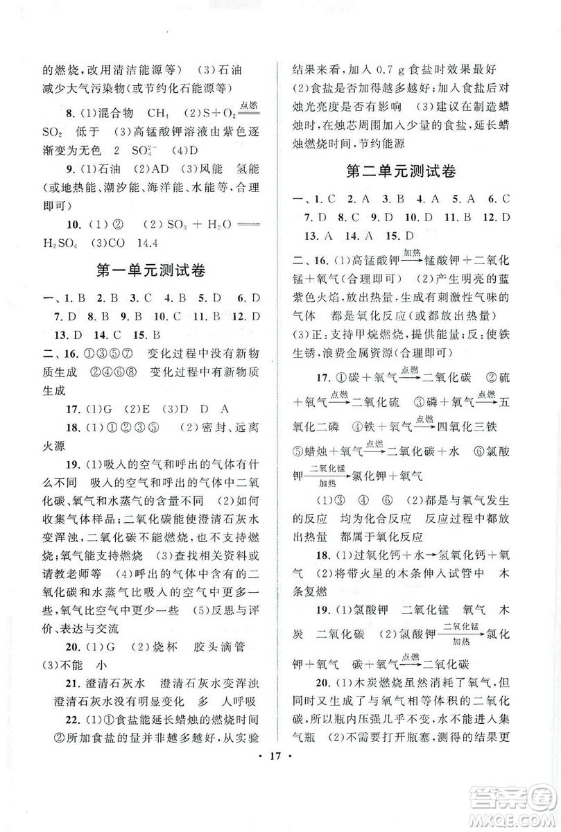 江蘇人民出版社2019啟東黃岡作業(yè)本九年級(jí)化學(xué)上冊(cè)人民教育教材適用答案