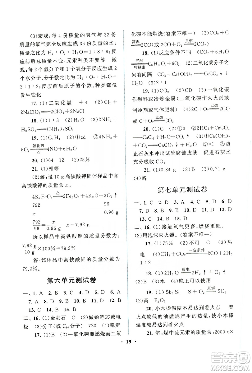 江蘇人民出版社2019啟東黃岡作業(yè)本九年級(jí)化學(xué)上冊(cè)人民教育教材適用答案