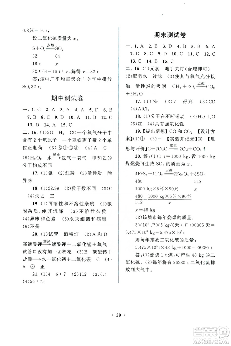 江蘇人民出版社2019啟東黃岡作業(yè)本九年級(jí)化學(xué)上冊(cè)人民教育教材適用答案