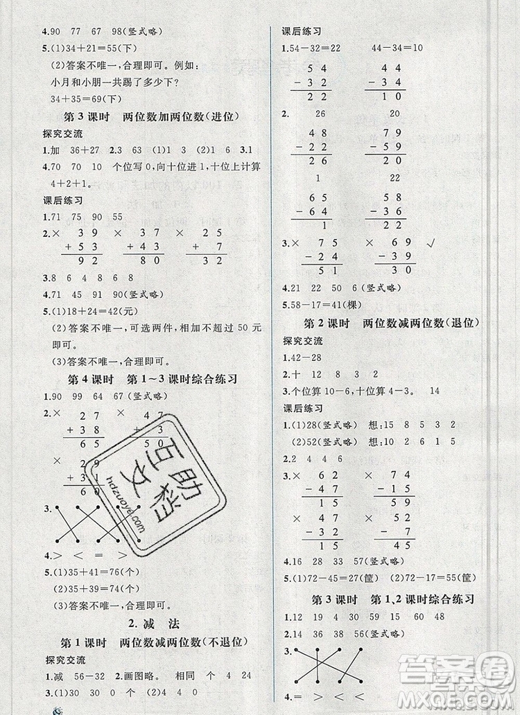 2020年秋同步導(dǎo)學(xué)案課時(shí)練二年級(jí)數(shù)學(xué)上冊(cè)人教版河北專(zhuān)版答案