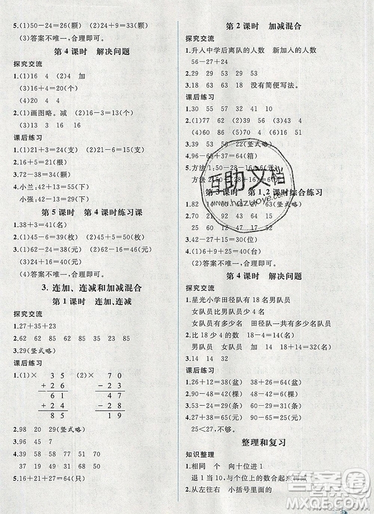 2020年秋同步導(dǎo)學(xué)案課時(shí)練二年級(jí)數(shù)學(xué)上冊(cè)人教版河北專(zhuān)版答案