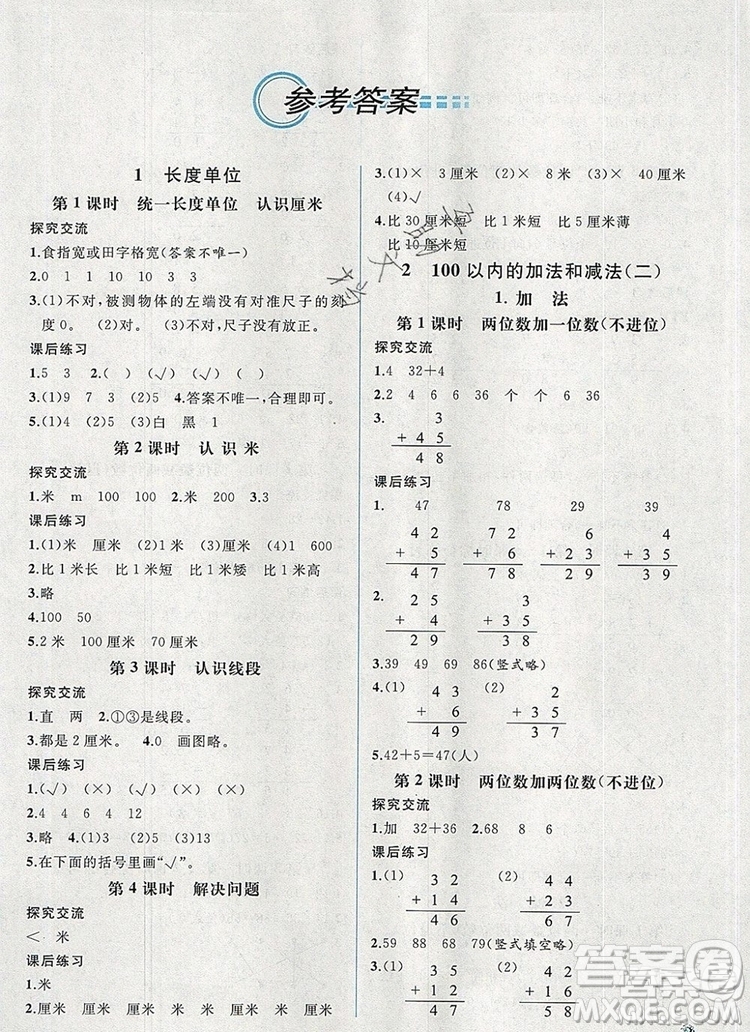 2020年秋同步導(dǎo)學(xué)案課時(shí)練二年級(jí)數(shù)學(xué)上冊(cè)人教版河北專(zhuān)版答案