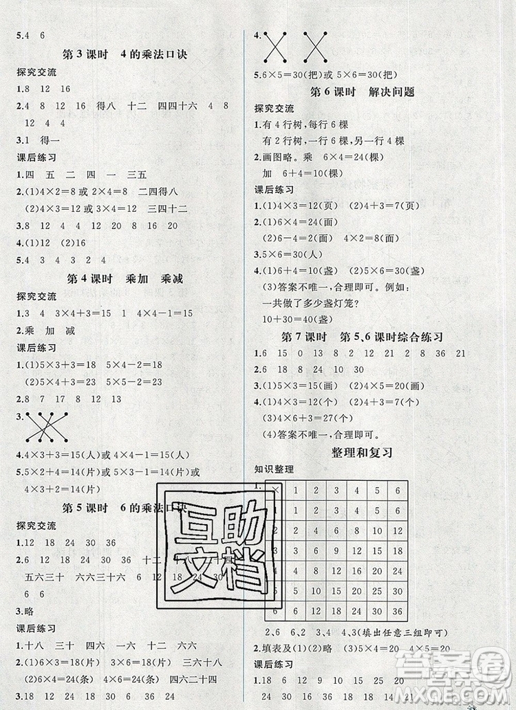 2020年秋同步導(dǎo)學(xué)案課時(shí)練二年級(jí)數(shù)學(xué)上冊(cè)人教版河北專(zhuān)版答案