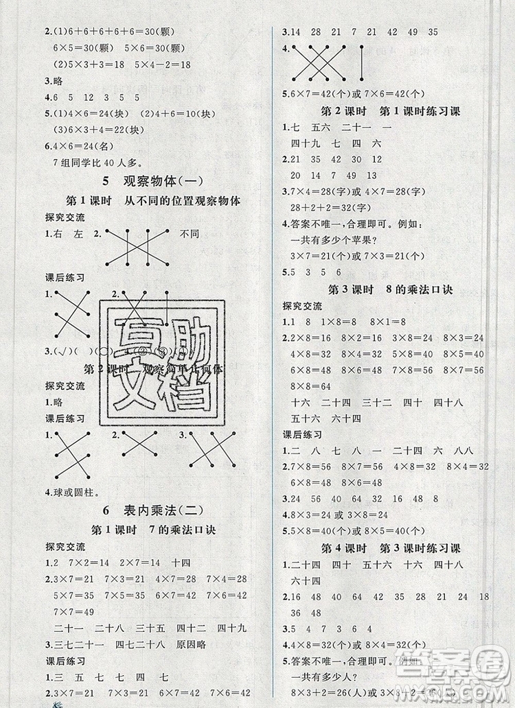 2020年秋同步導(dǎo)學(xué)案課時(shí)練二年級(jí)數(shù)學(xué)上冊(cè)人教版河北專(zhuān)版答案