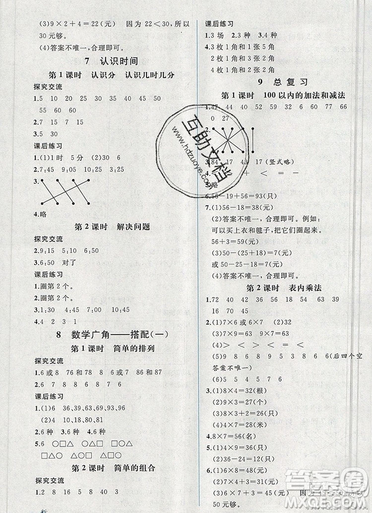 2020年秋同步導(dǎo)學(xué)案課時(shí)練二年級(jí)數(shù)學(xué)上冊(cè)人教版河北專(zhuān)版答案