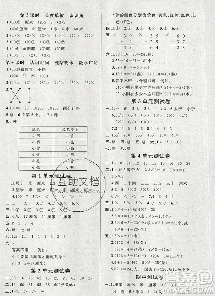 2020年秋同步導(dǎo)學(xué)案課時(shí)練二年級(jí)數(shù)學(xué)上冊(cè)人教版河北專(zhuān)版答案