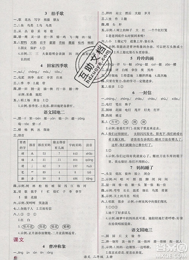 2019年秋人教版河北專版同步導學案課時練二年級語文上冊答案