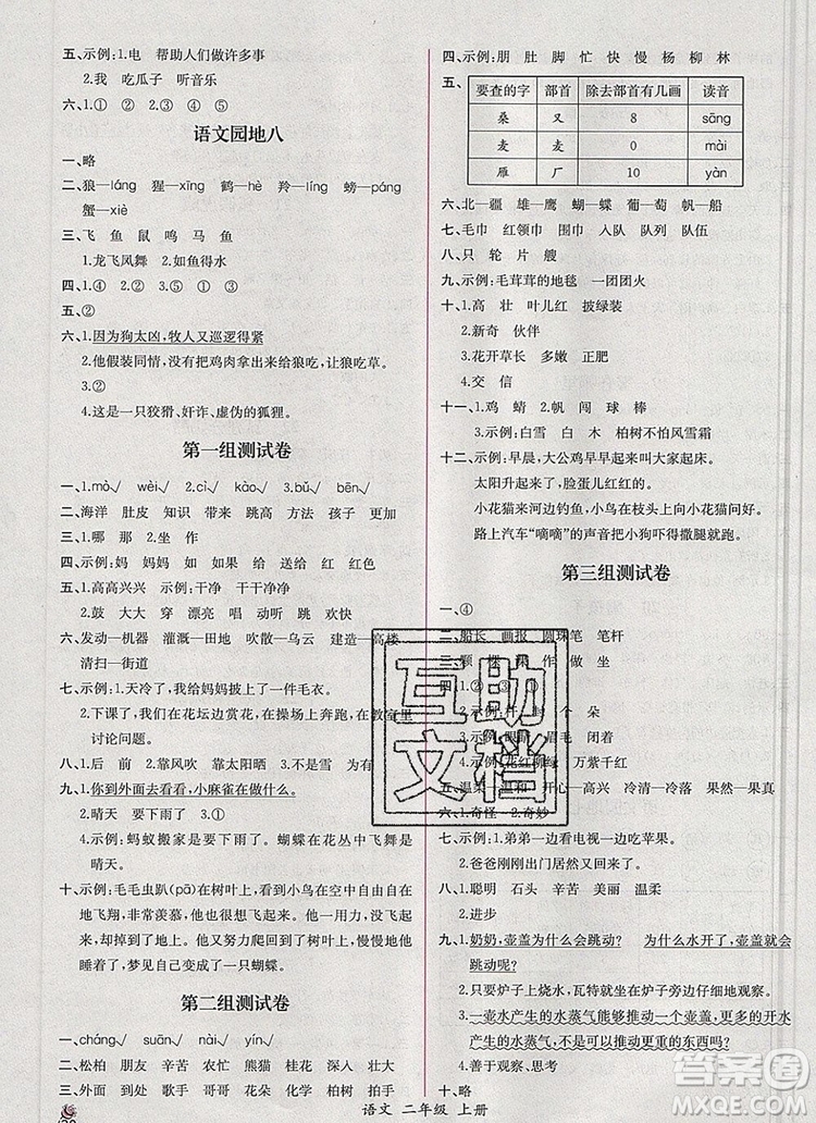 2019年秋人教版河北專版同步導學案課時練二年級語文上冊答案