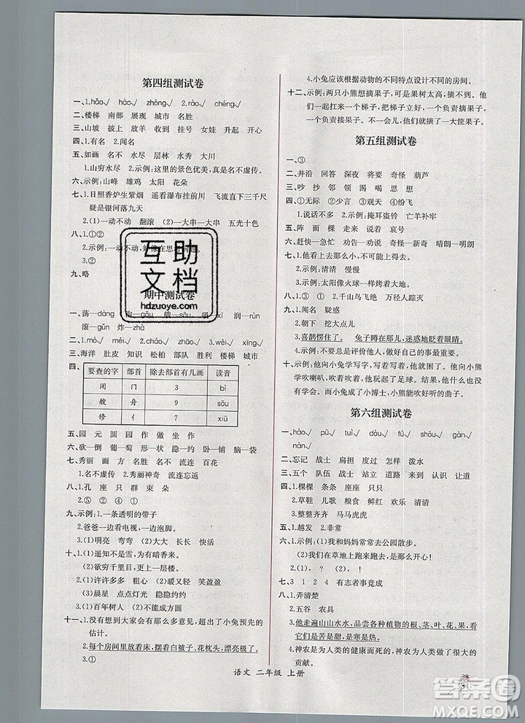 2019年秋人教版河北專版同步導學案課時練二年級語文上冊答案