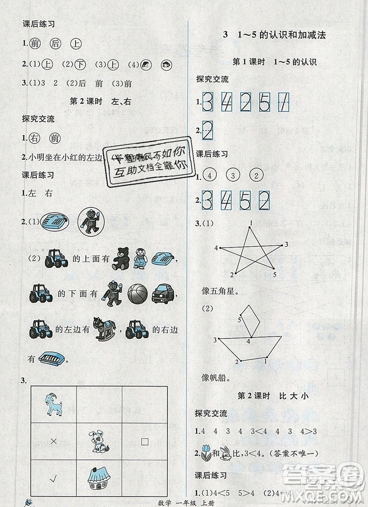 2020秋同步導(dǎo)學(xué)案課時(shí)練二年級(jí)數(shù)學(xué)上冊(cè)人教版河北專版答案