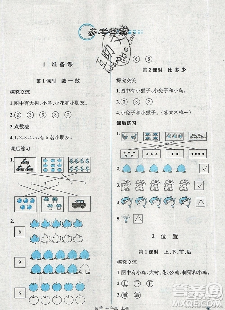 2020秋同步導(dǎo)學(xué)案課時(shí)練二年級(jí)數(shù)學(xué)上冊(cè)人教版河北專版答案