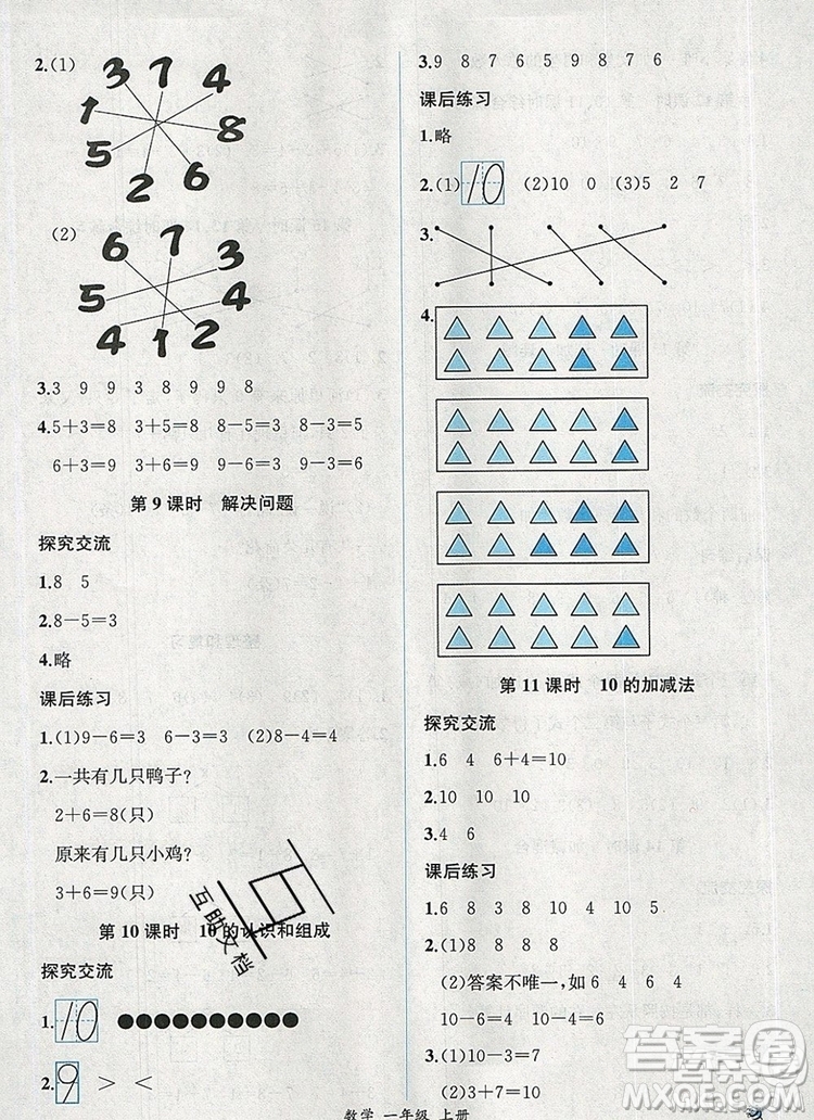 2020秋同步導(dǎo)學(xué)案課時(shí)練二年級(jí)數(shù)學(xué)上冊(cè)人教版河北專版答案