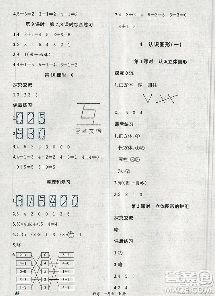 2020秋同步導(dǎo)學(xué)案課時(shí)練二年級(jí)數(shù)學(xué)上冊(cè)人教版河北專版答案