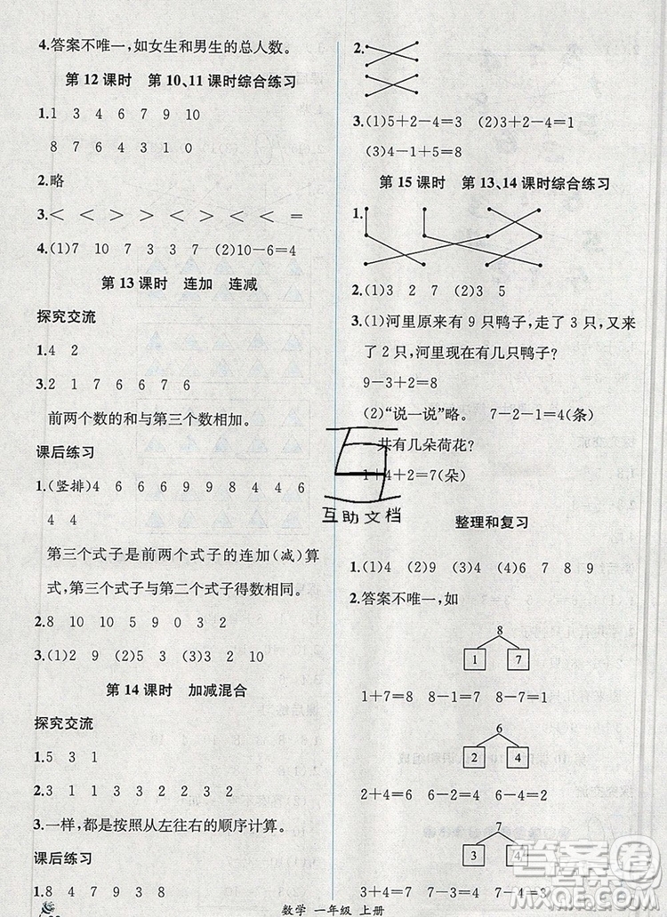 2020秋同步導(dǎo)學(xué)案課時(shí)練二年級(jí)數(shù)學(xué)上冊(cè)人教版河北專版答案