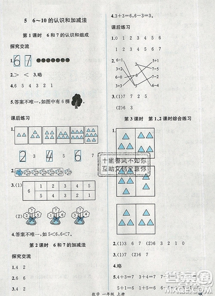 2020秋同步導(dǎo)學(xué)案課時(shí)練二年級(jí)數(shù)學(xué)上冊(cè)人教版河北專版答案