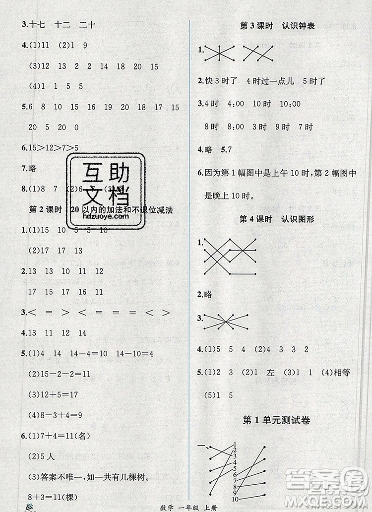 2020秋同步導(dǎo)學(xué)案課時(shí)練二年級(jí)數(shù)學(xué)上冊(cè)人教版河北專版答案