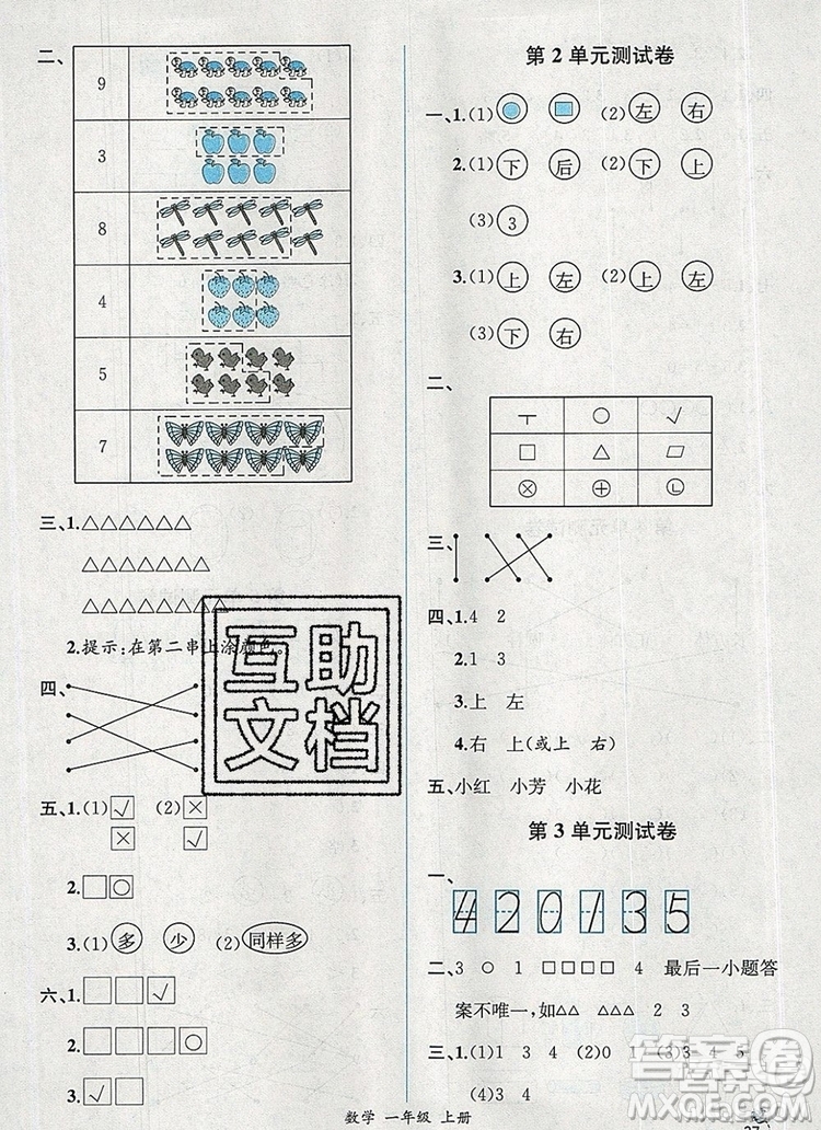 2020秋同步導(dǎo)學(xué)案課時(shí)練二年級(jí)數(shù)學(xué)上冊(cè)人教版河北專版答案