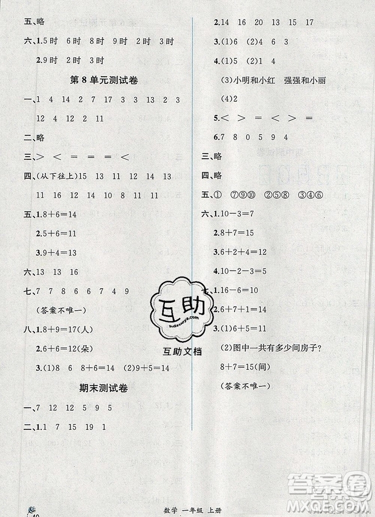 2020秋同步導(dǎo)學(xué)案課時(shí)練二年級(jí)數(shù)學(xué)上冊(cè)人教版河北專版答案