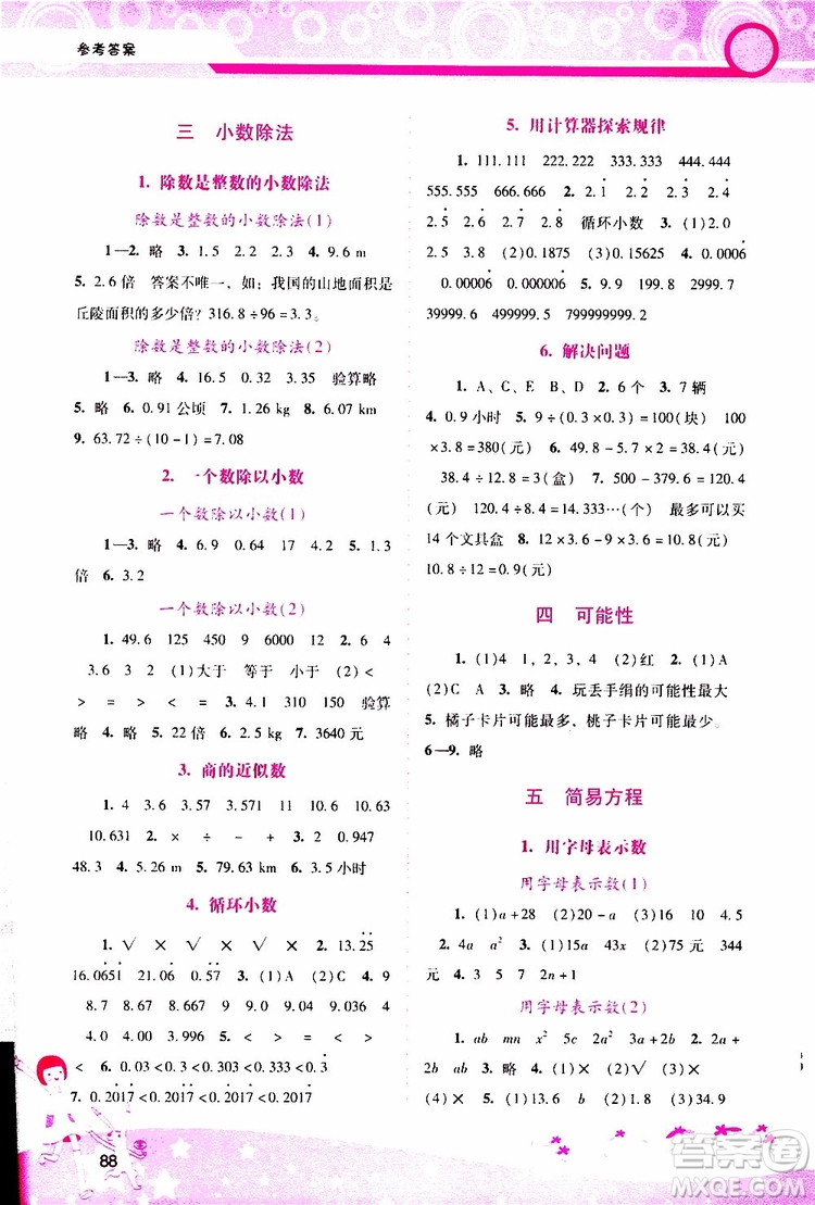 2019年新課程學(xué)習(xí)輔導(dǎo)數(shù)學(xué)五年級上冊人教版參考答案