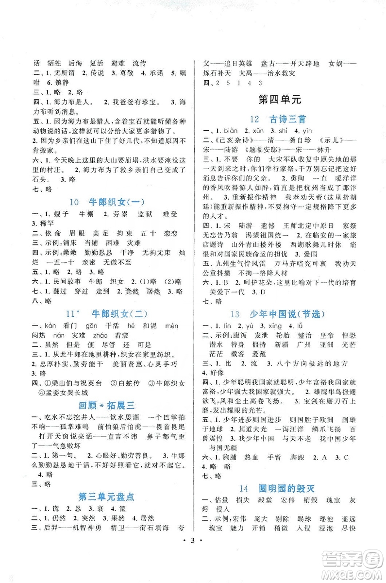 2019啟東黃岡作業(yè)本五年級語文上冊人民教育教材適用答案