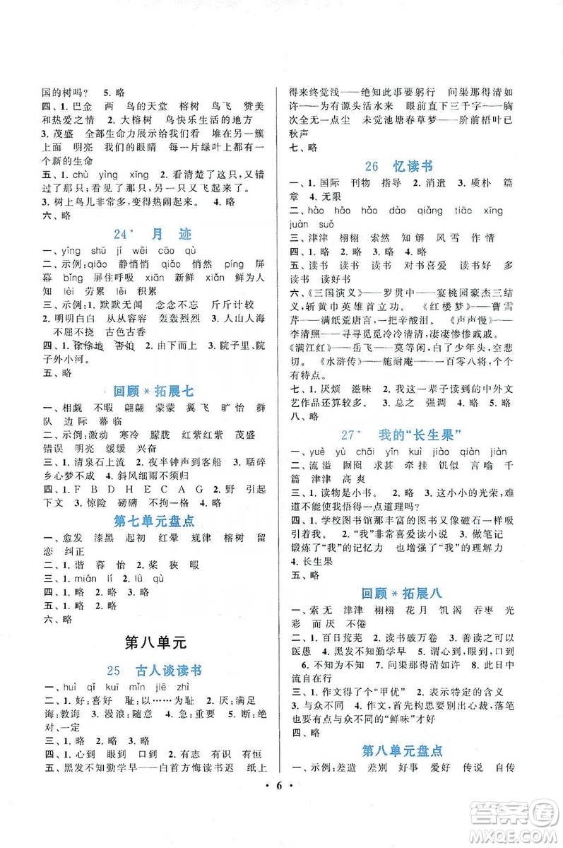 2019啟東黃岡作業(yè)本五年級語文上冊人民教育教材適用答案