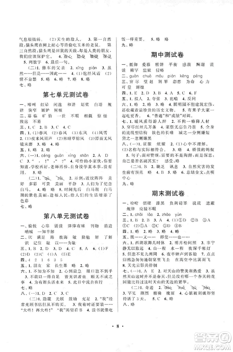 2019啟東黃岡作業(yè)本五年級語文上冊人民教育教材適用答案