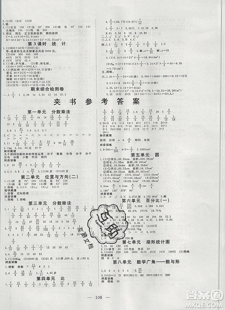 2019年351高效課堂導(dǎo)學(xué)案六年級(jí)數(shù)學(xué)上冊(cè)人教版答案