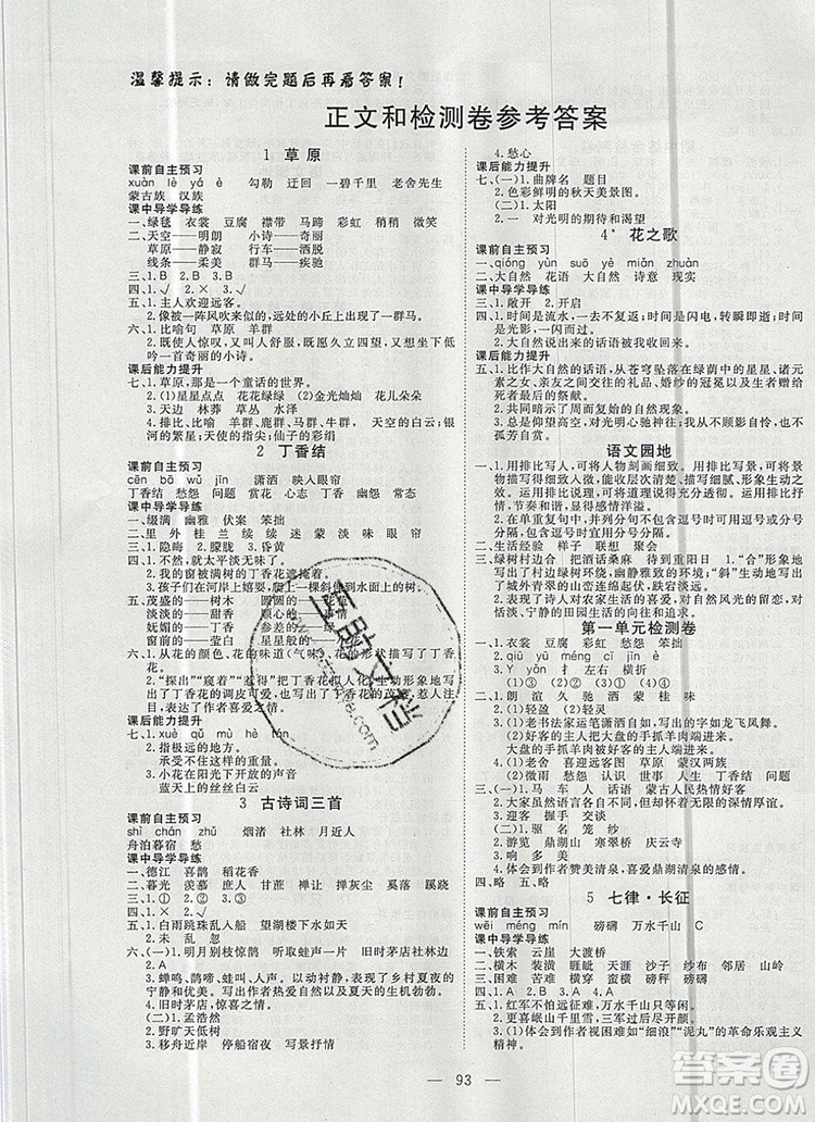 2019年351高效課堂導(dǎo)學(xué)案六年級(jí)語文上冊人教版答案