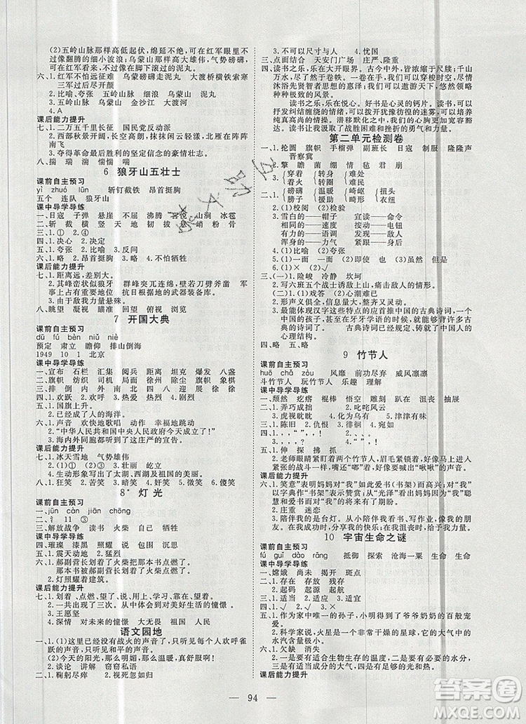 2019年351高效課堂導(dǎo)學(xué)案六年級(jí)語文上冊人教版答案