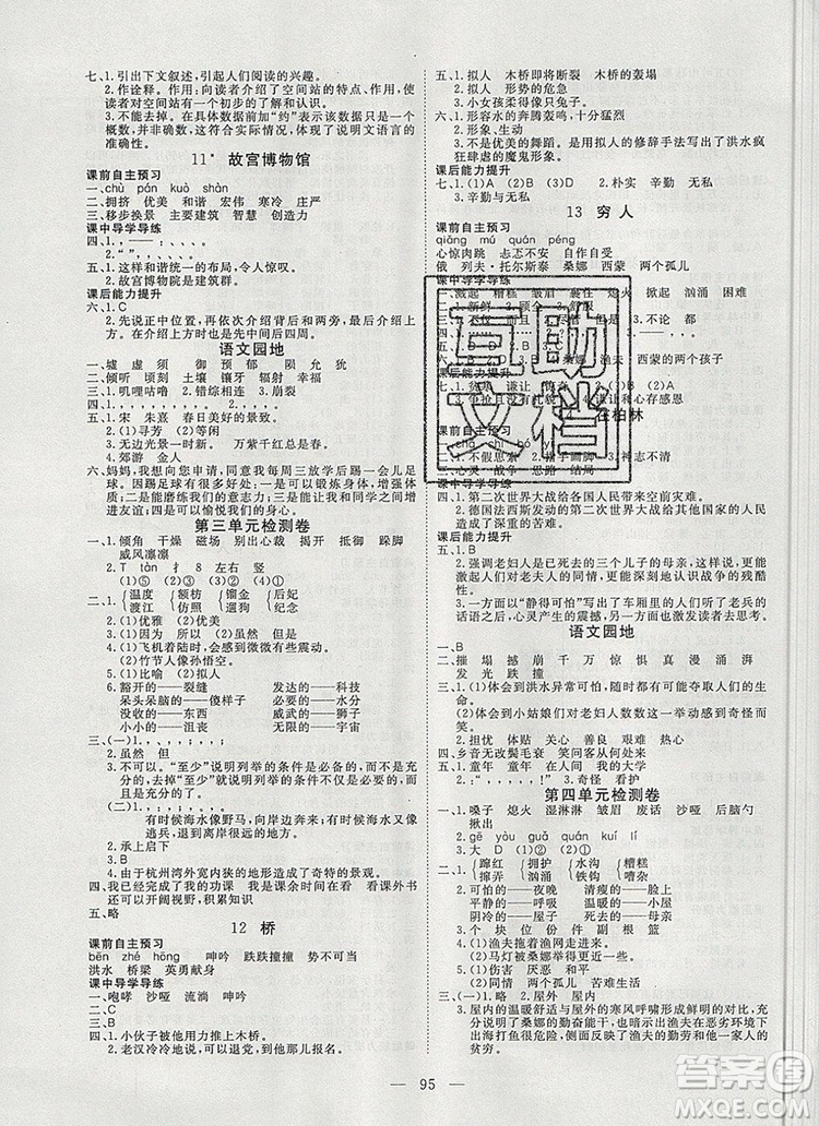 2019年351高效課堂導(dǎo)學(xué)案六年級(jí)語文上冊人教版答案