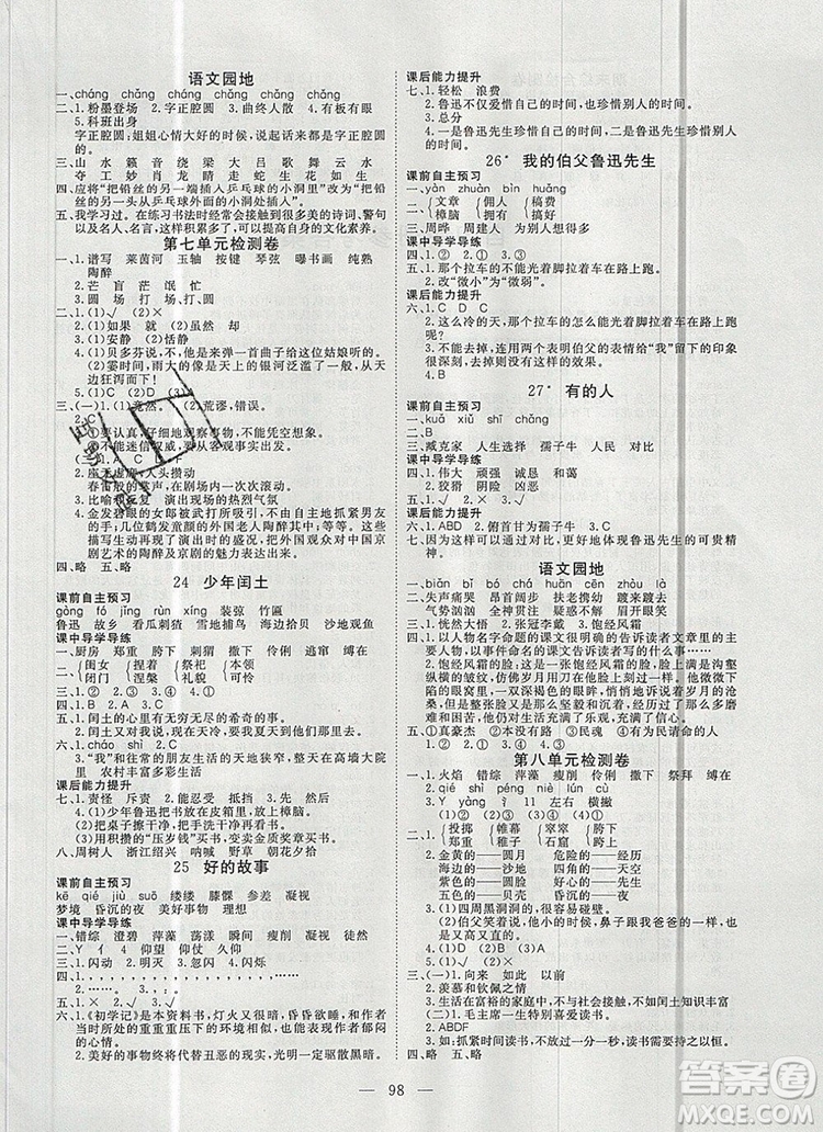 2019年351高效課堂導(dǎo)學(xué)案六年級(jí)語文上冊人教版答案