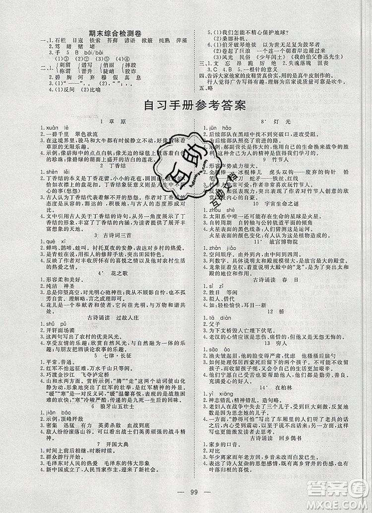 2019年351高效課堂導(dǎo)學(xué)案六年級(jí)語文上冊人教版答案