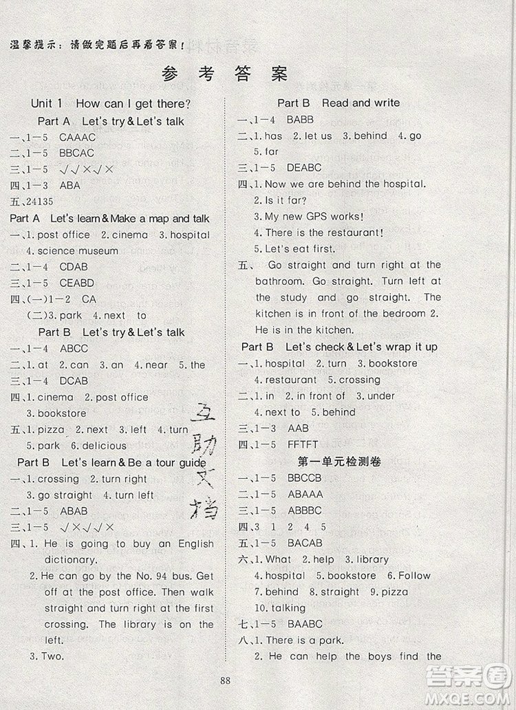 2019年351高效課堂導學案六年級英語上冊人教版答案