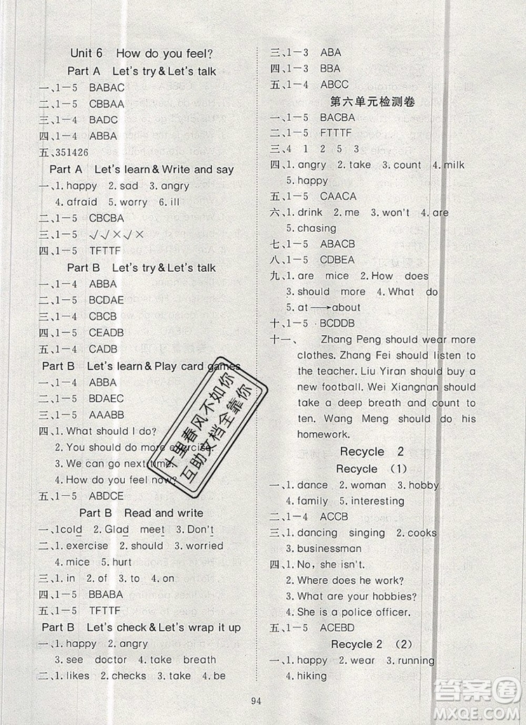 2019年351高效課堂導學案六年級英語上冊人教版答案