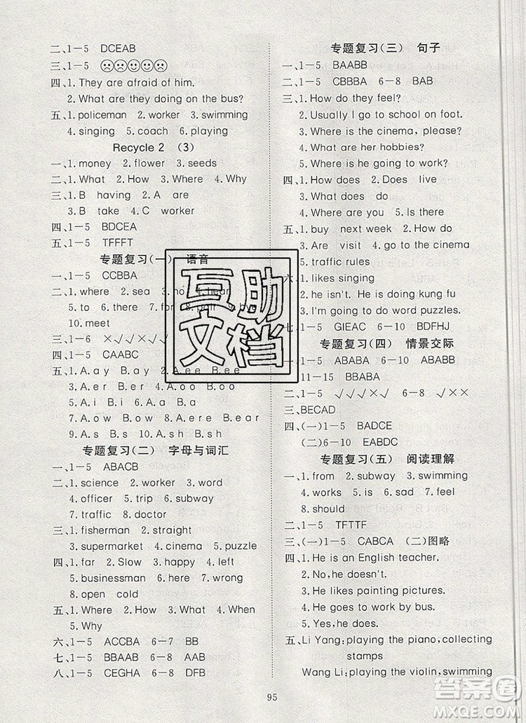 2019年351高效課堂導學案六年級英語上冊人教版答案