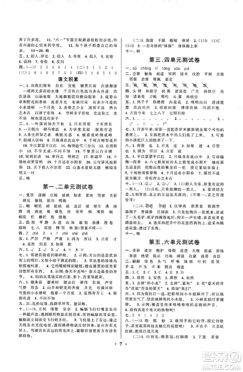 江蘇人民出版社2019啟東黃岡作業(yè)本四年級語文上冊人民教育版答案