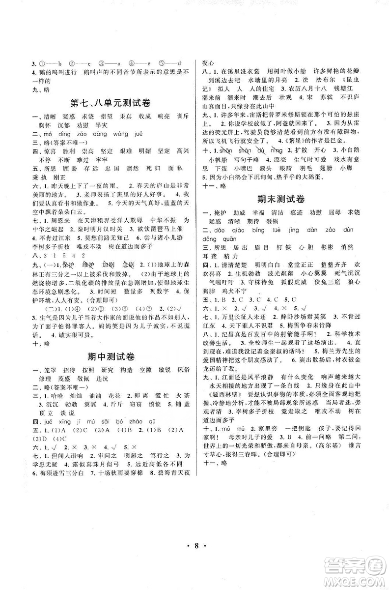 江蘇人民出版社2019啟東黃岡作業(yè)本四年級語文上冊人民教育版答案