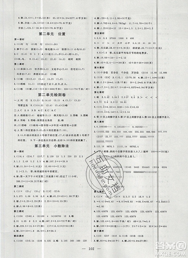 2019年351高效課堂導(dǎo)學(xué)案五年級數(shù)學(xué)上冊人教版答案