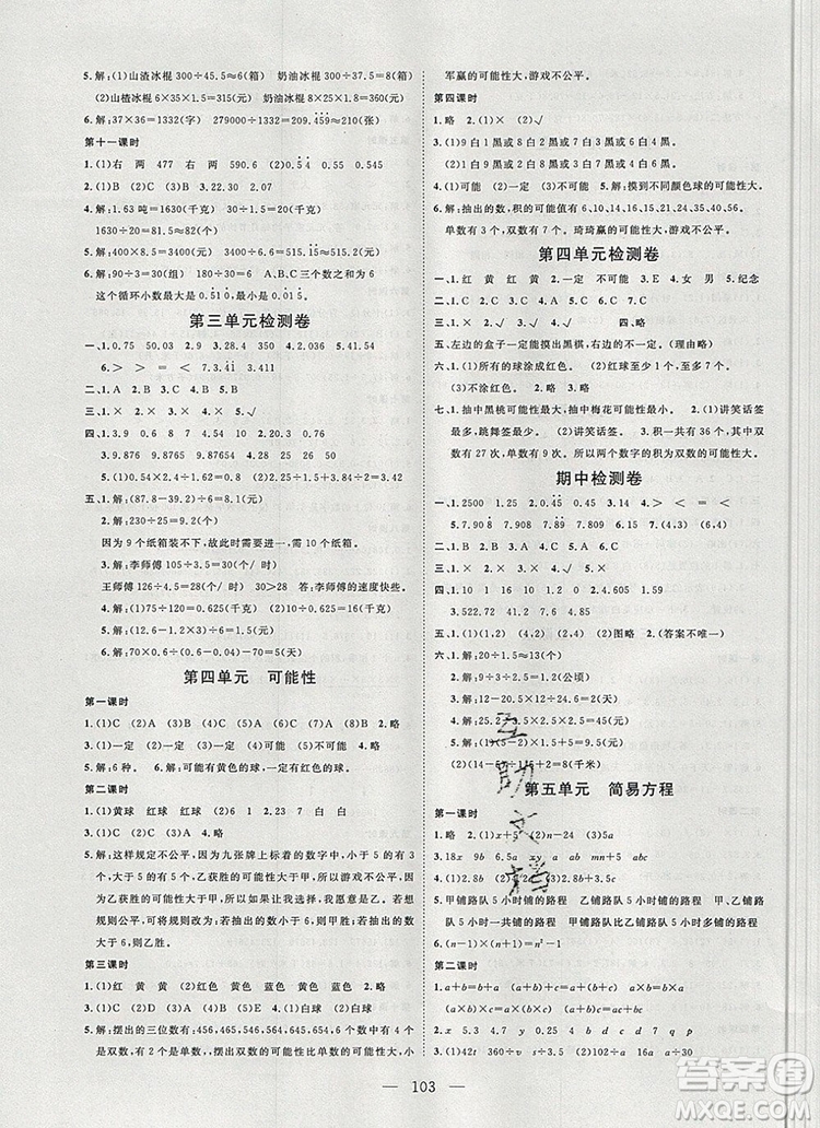 2019年351高效課堂導(dǎo)學(xué)案五年級數(shù)學(xué)上冊人教版答案