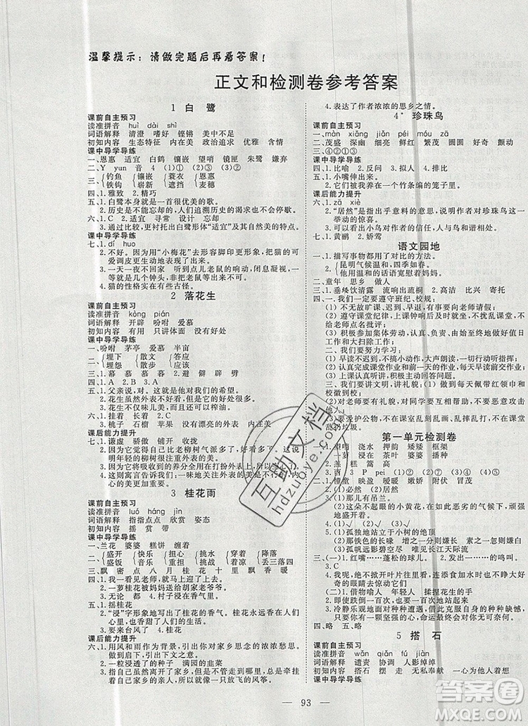 2019年351高效課堂導(dǎo)學(xué)案五年級語文上冊人教版答案