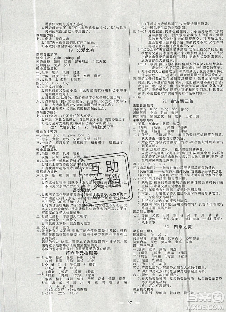 2019年351高效課堂導(dǎo)學(xué)案五年級語文上冊人教版答案