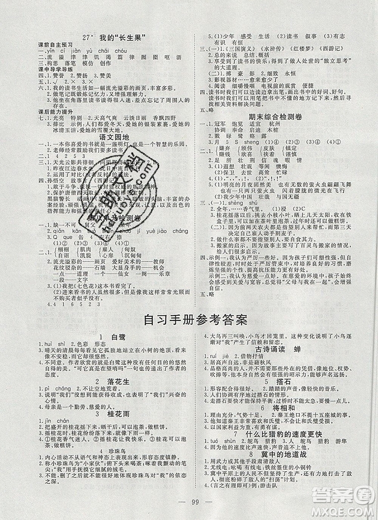 2019年351高效課堂導(dǎo)學(xué)案五年級語文上冊人教版答案